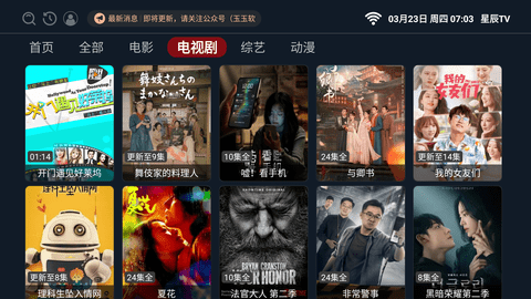 星辰直播TV版