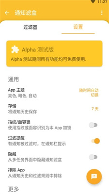 通知滤盒2.1