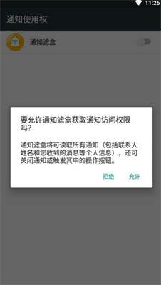 通知滤盒2.1