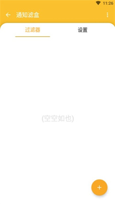 通知滤盒2.1