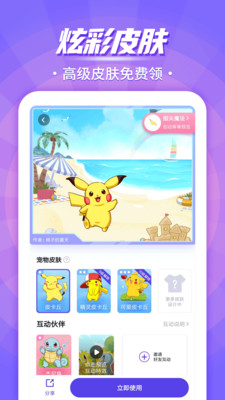 互动桌面宠物app