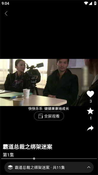 快燃短剧
