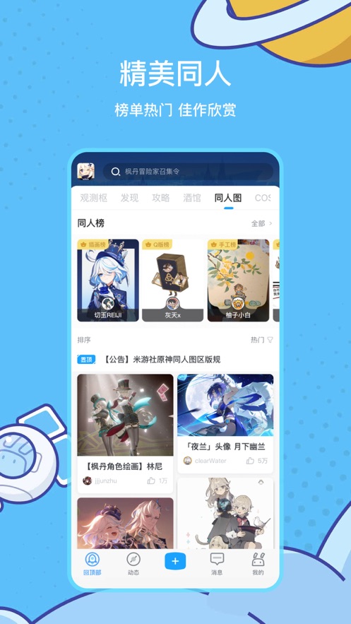 米游社2024