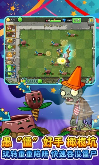植物大战僵尸全明星国际版