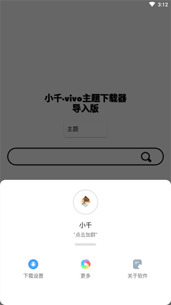 小千vivo主题修改器app