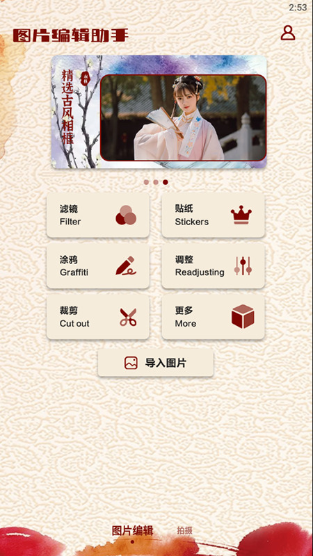 图片修改器