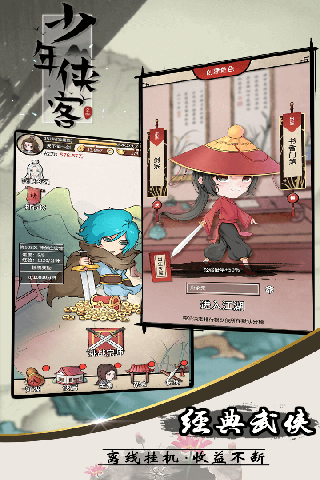 少年侠客手游
