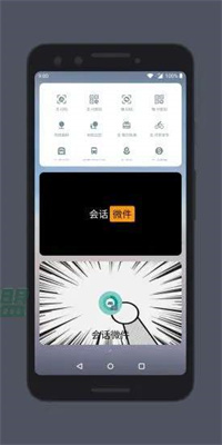 会话微件高级版