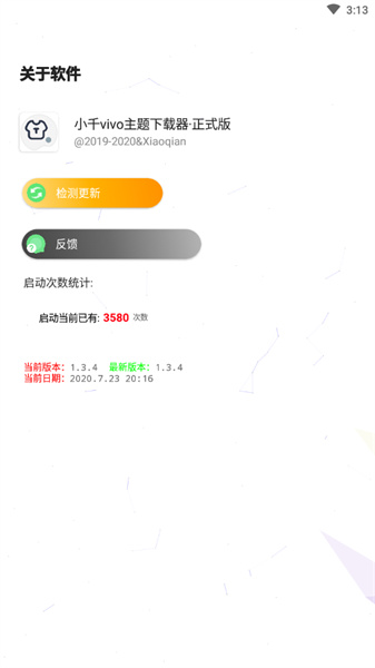 小千vivo主题器简约版