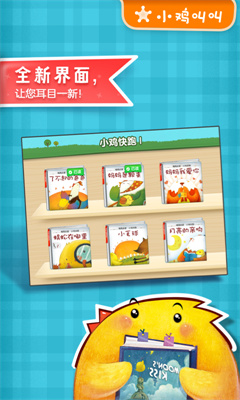 叫叫绘本手机版
