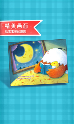 叫叫绘本手机版