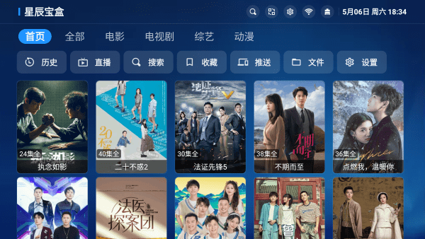 星辰宝盒TV版