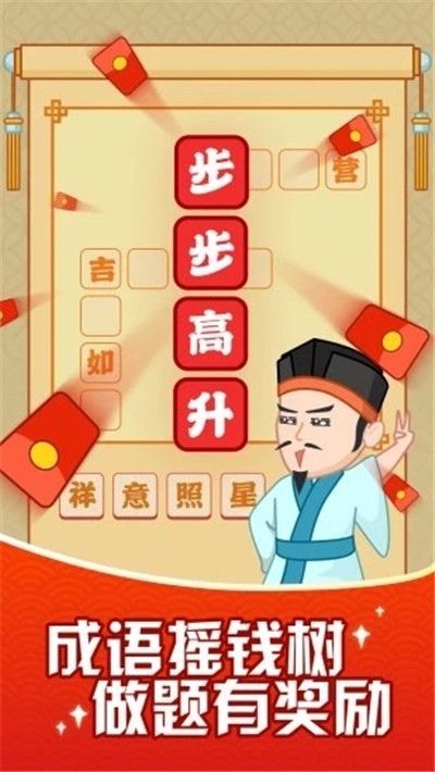 成语摇钱树赚钱版