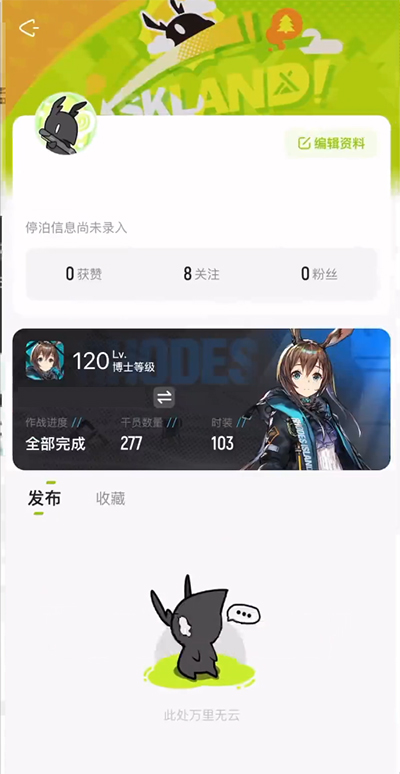 森空岛正版
