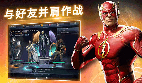不义联盟2国际服