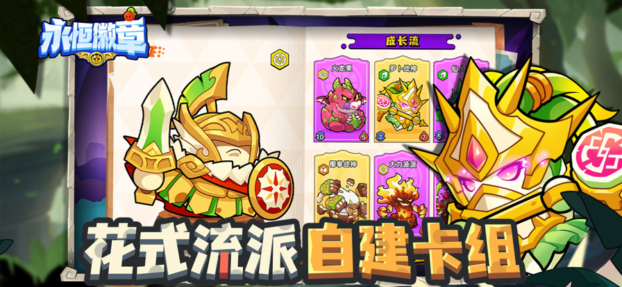 永恒徽章自走棋游戏下载