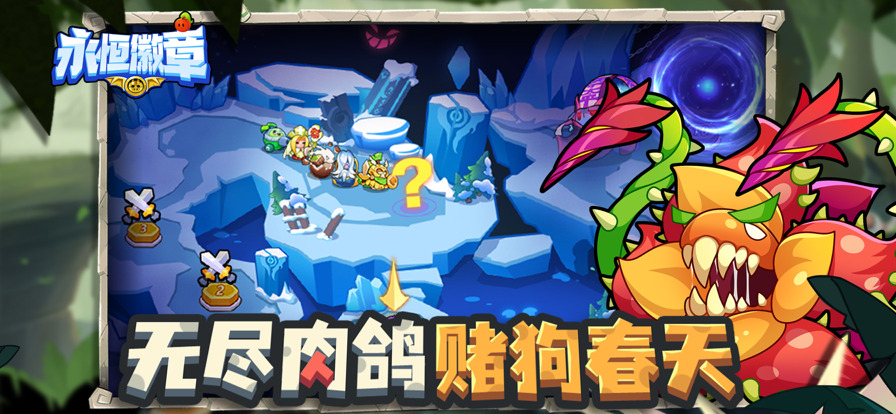 永恒徽章自走棋游戏下载