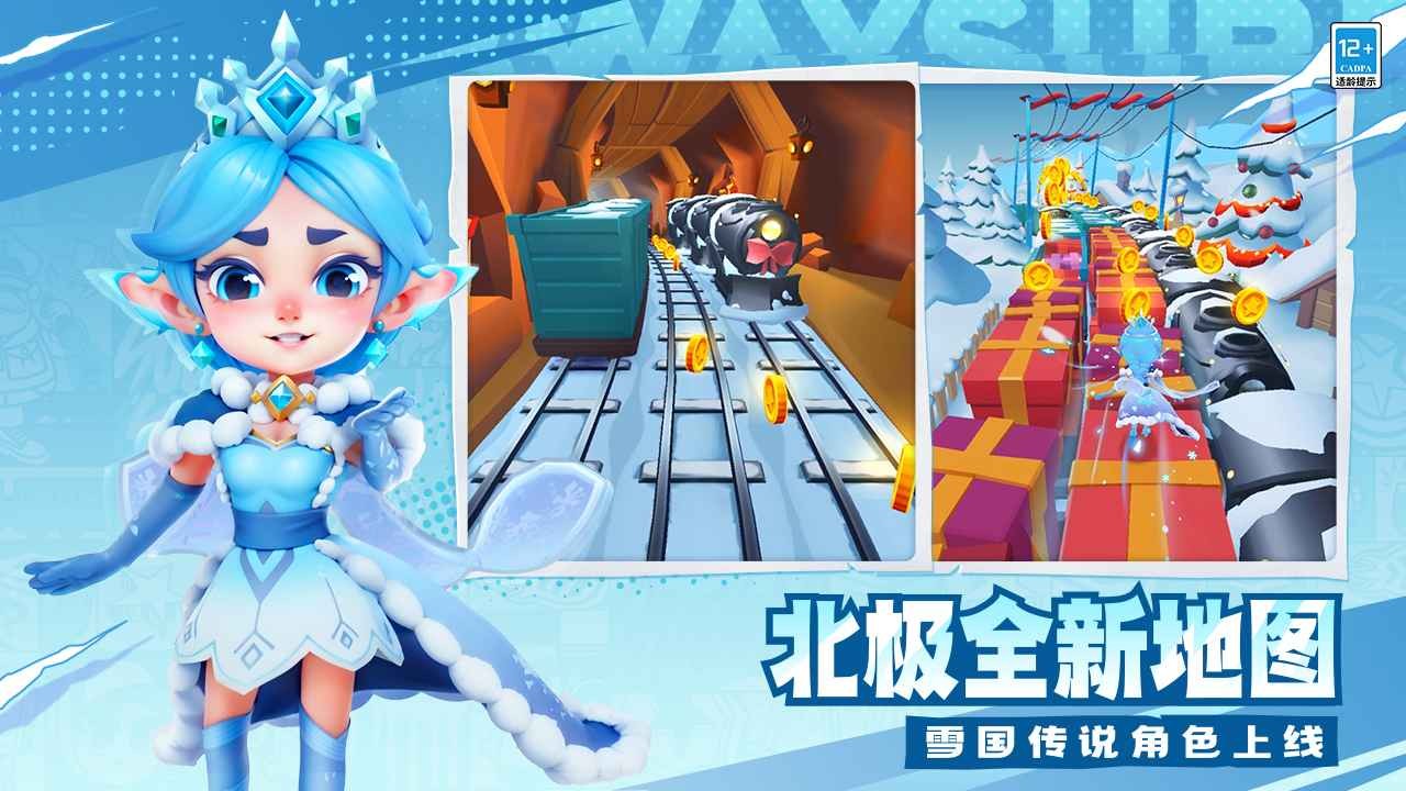 地铁跑酷未来中国城安装