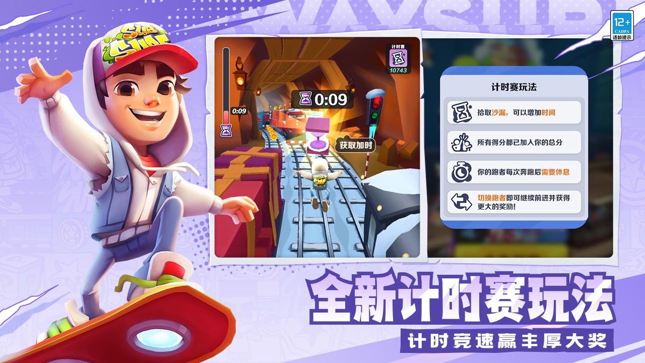地铁跑酷未来中国城安装