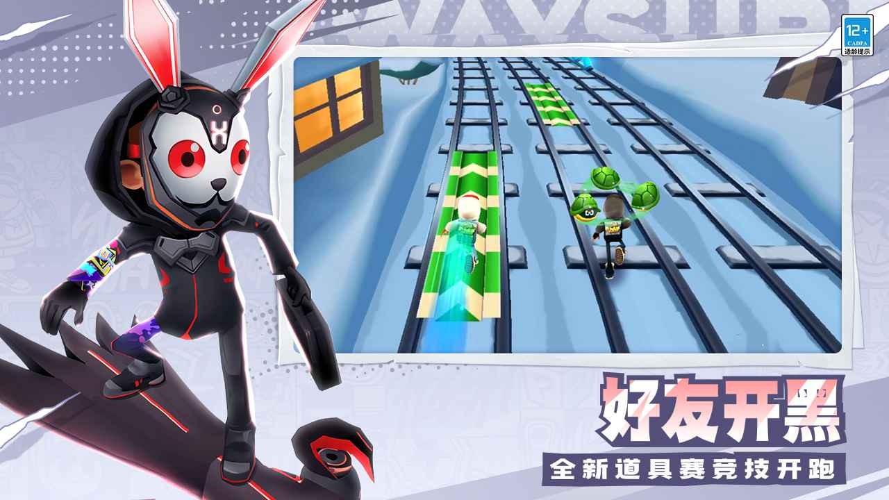 地铁跑酷未来中国城安装
