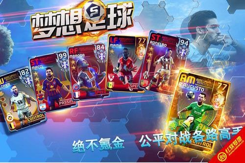 梦想足球下载