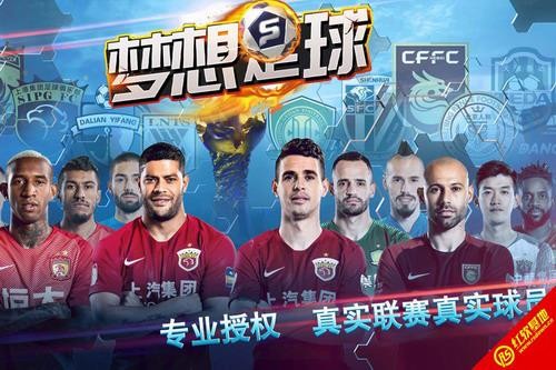 梦想足球下载