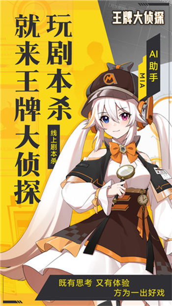 王牌大侦探版