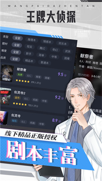王牌大侦探版