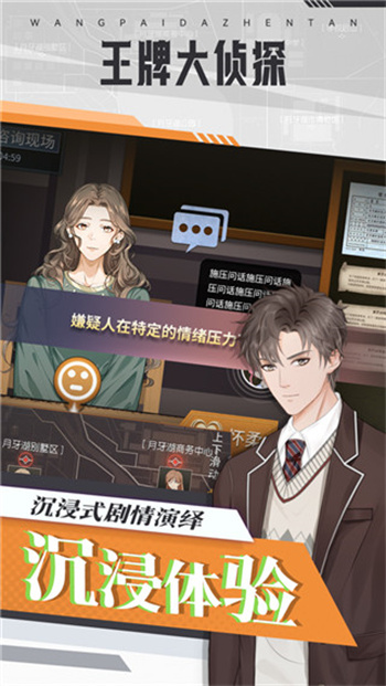 王牌大侦探版