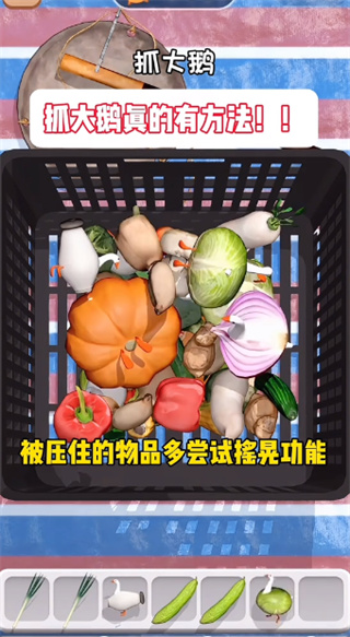 抓大鹅手机版