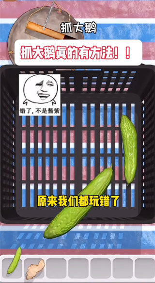 抓大鹅手机版