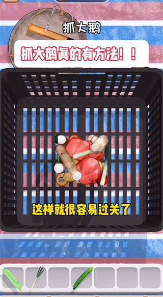 抓大鹅手机版