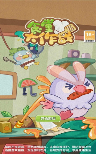 食堂大战游戏安装