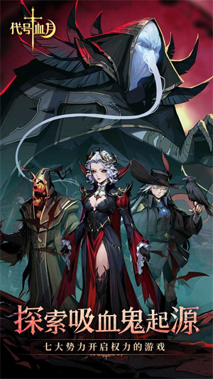 代号血月正式版