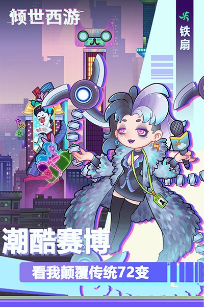 倾世西游下载安装