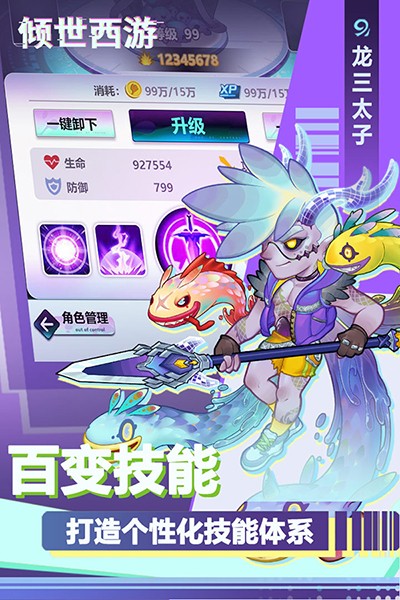 倾世西游下载安装