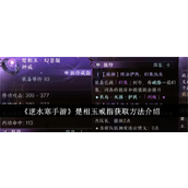 逆水寒手游楚相玉戒指怎么获得
