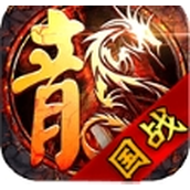 断魂国战微变正式版