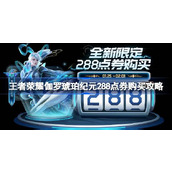 王者荣耀截星计划活动怎么玩