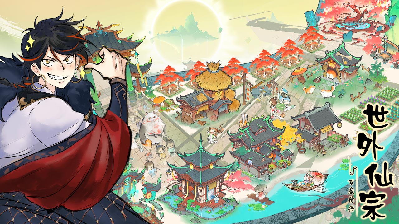 最强祖师安装