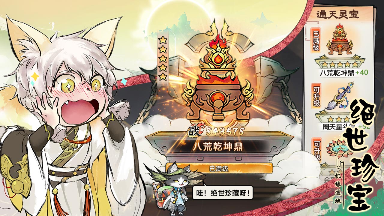 最强祖师安装