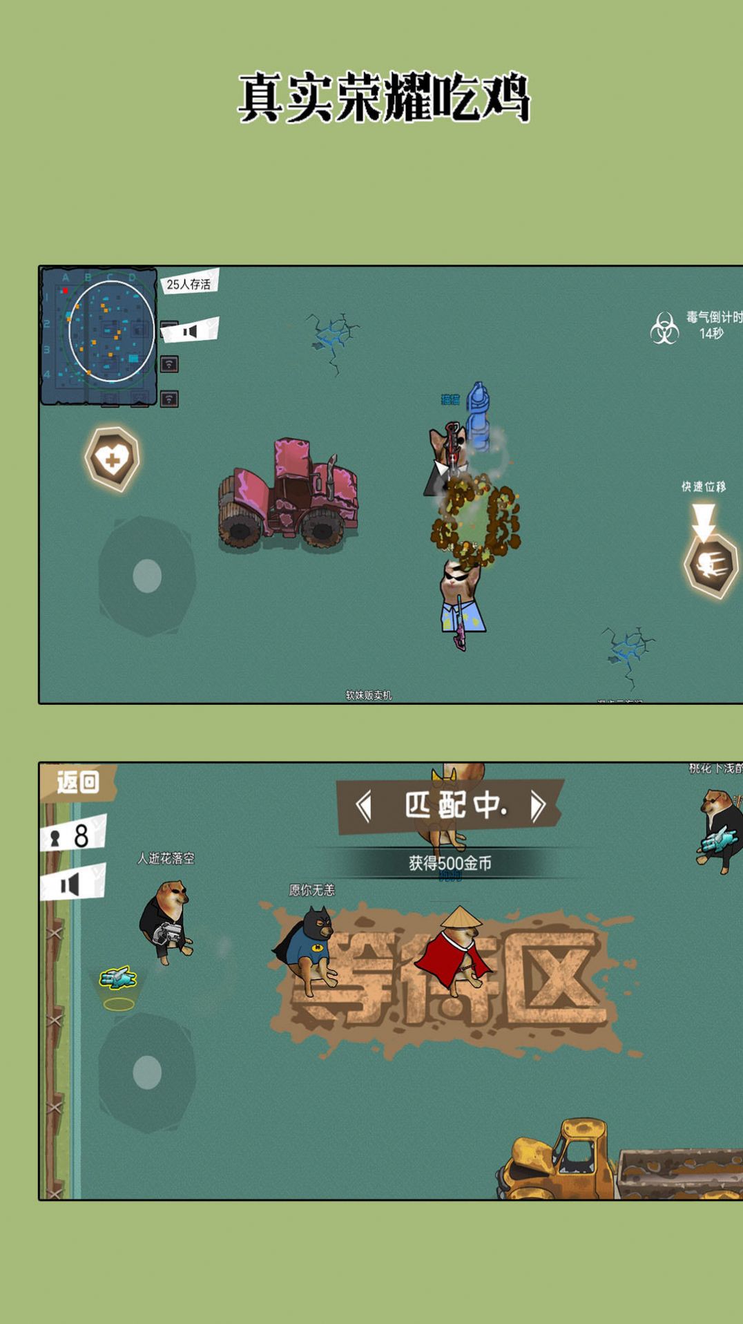 真实荣耀吃鸡游戏安装