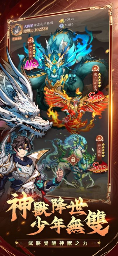少年神兽传下载安装