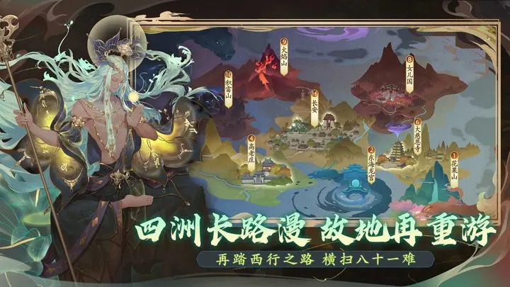 西游笔绘西行游戏下载