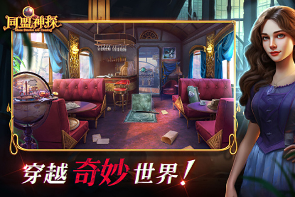 同盟神探手机版