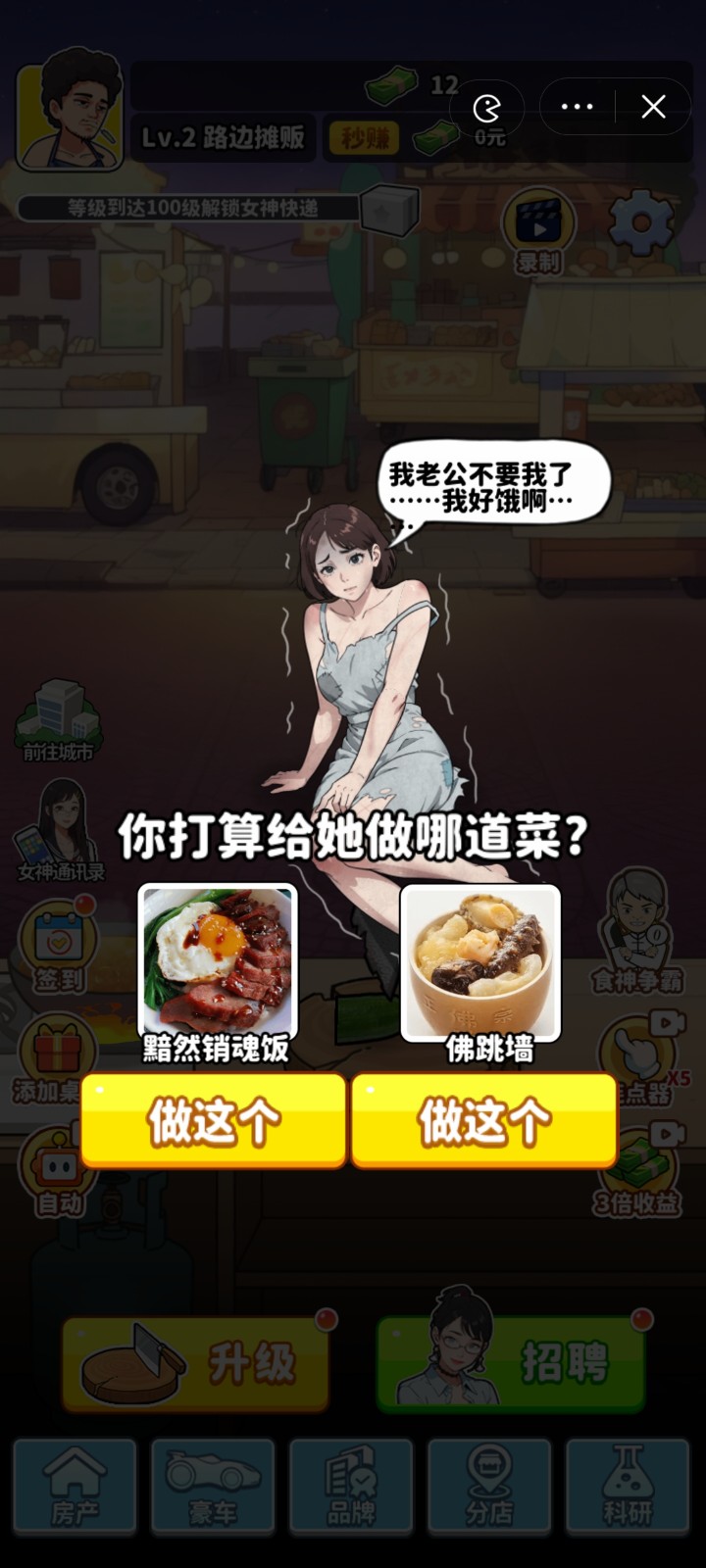 我要当食神安装包