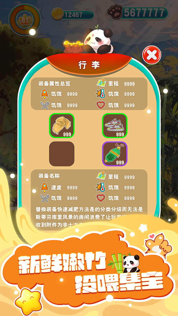 人手一只大熊猫游戏下载