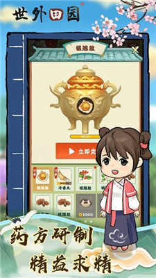 世外田园生活正式版