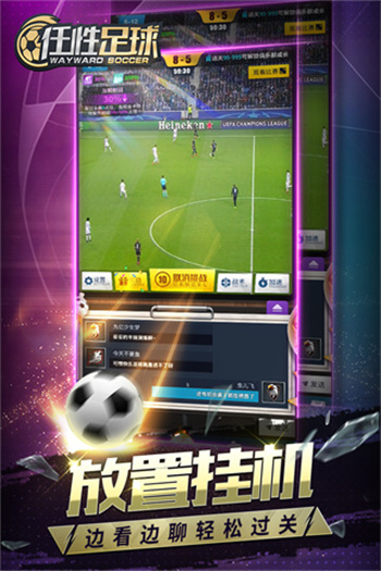任性足球下载最新版