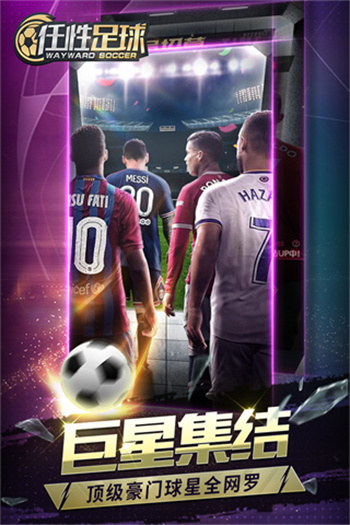任性足球下载最新版